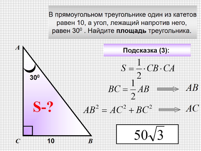 В прямоугольном треугольнике один из катетов равен 10, а угол, лежащий напротив него, 